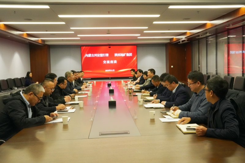 內蒙古興安盟行署考察團來陜西地礦集團座談交流